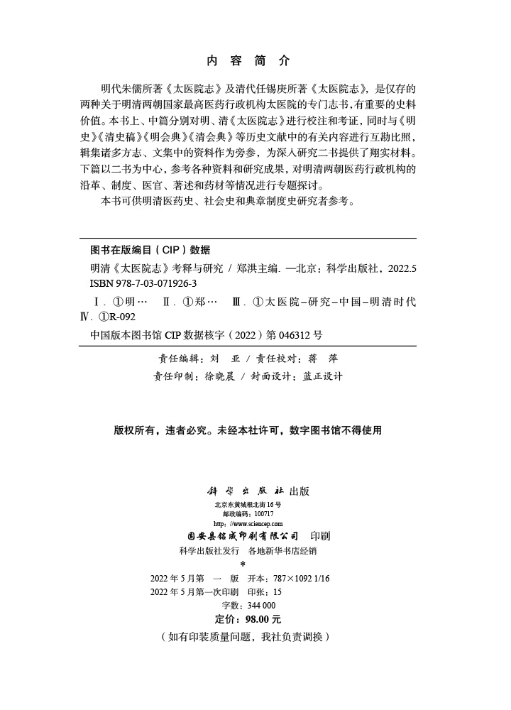 明清《太医院志》考释与研究