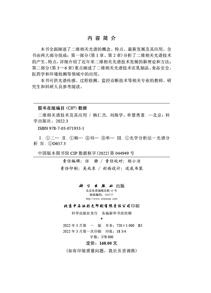 二维相关谱技术及其应用
