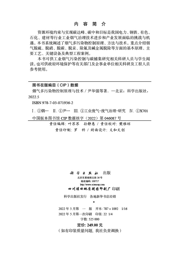 烟气多污染物控制原理与技术