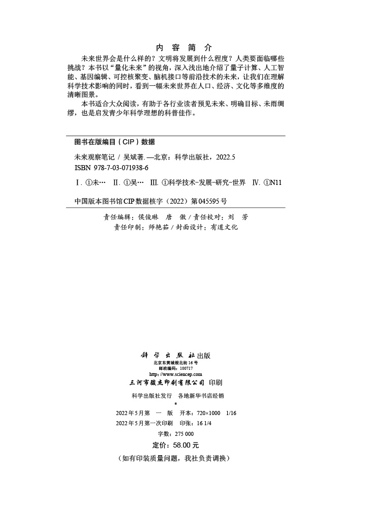未来观察笔记