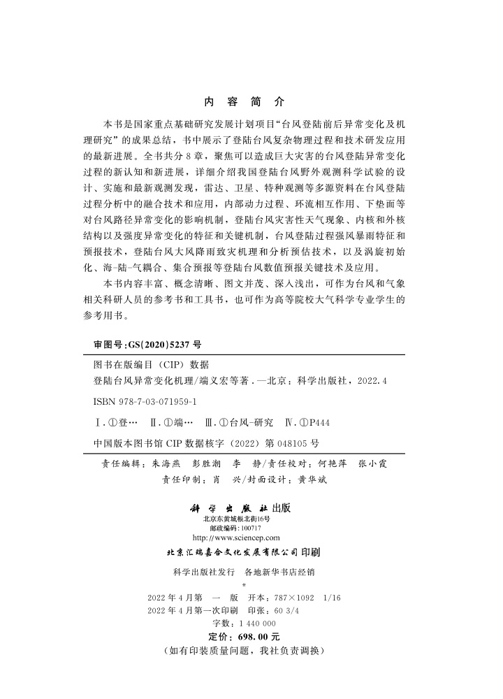登陆台风异常变化机理