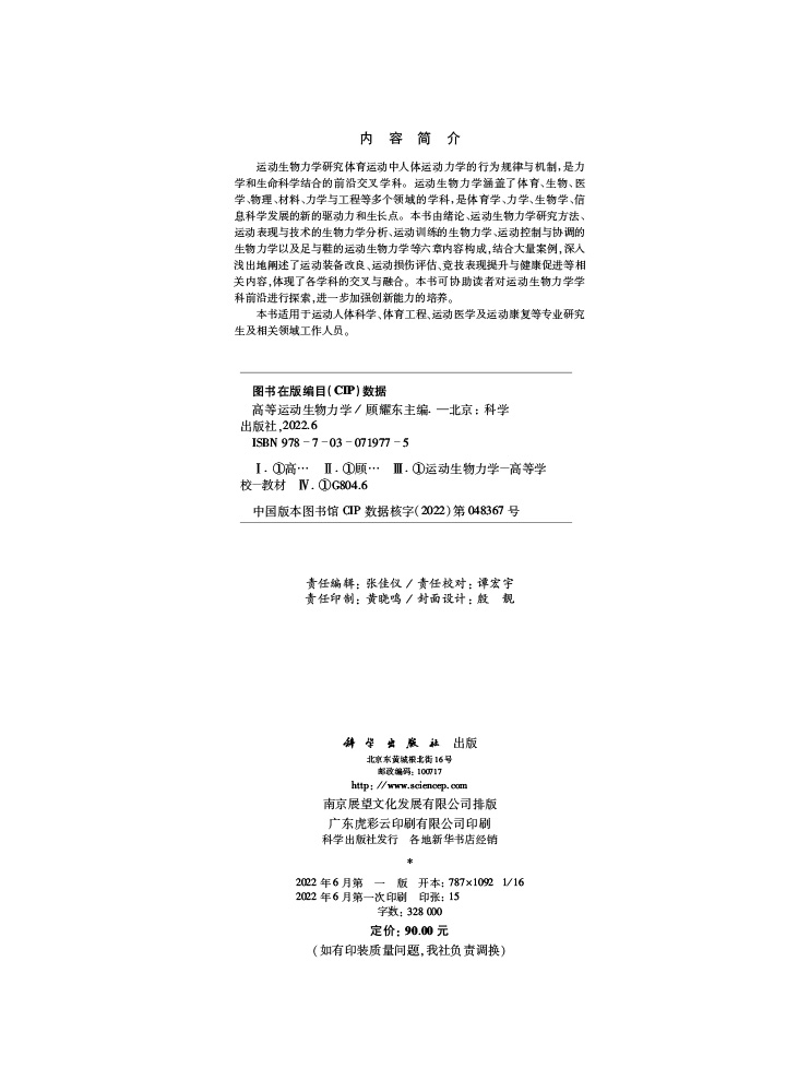 高等运动生物力学