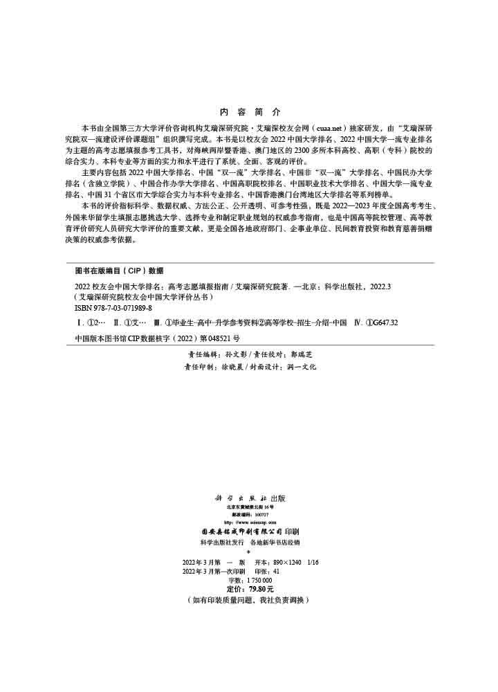 2022校友会中国大学排名：高考志愿填报指南