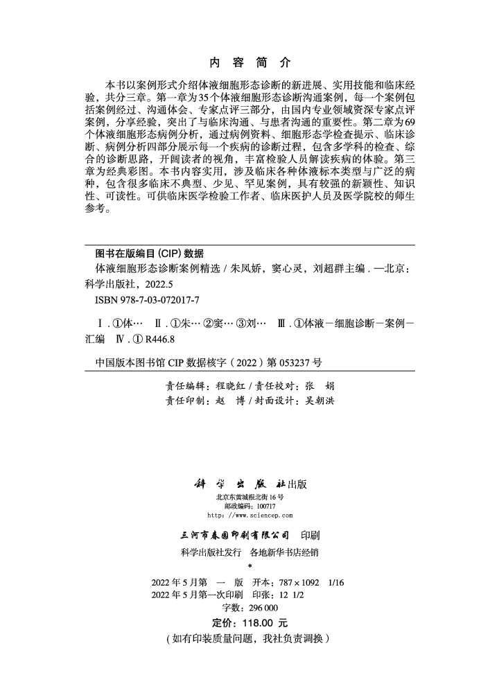 体液细胞形态诊断案例精选