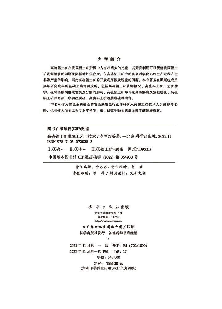 高硫铝土矿脱硫工艺与技术
