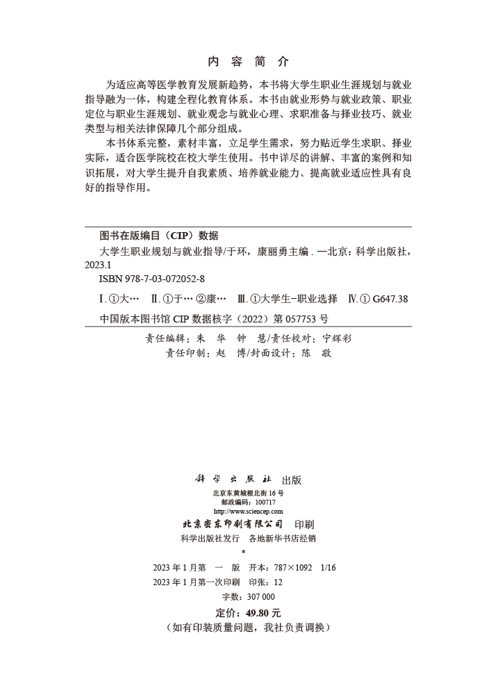 大学生职业规划与就业指导