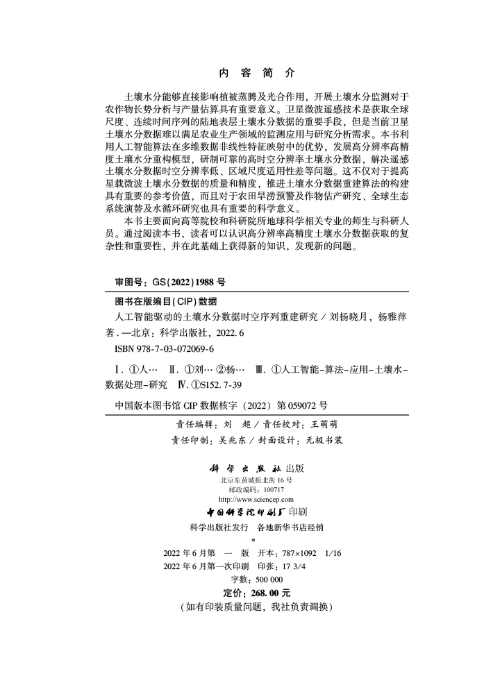 人工智能驱动的土壤水分数据时空序列重建研究