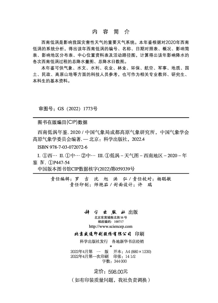 西南低涡年鉴.2020