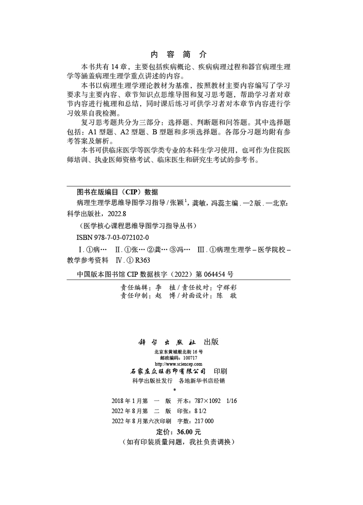 病理生理学思维导图学习指导