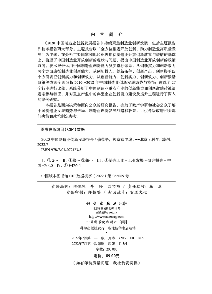 2020中国制造业创新发展报告