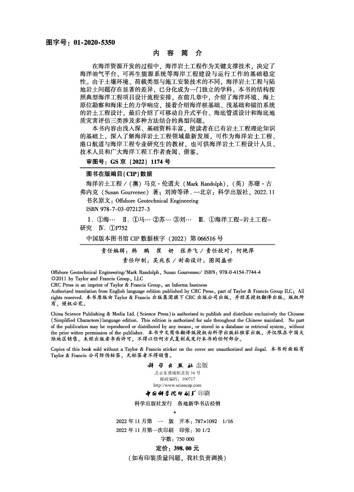 海洋岩土工程