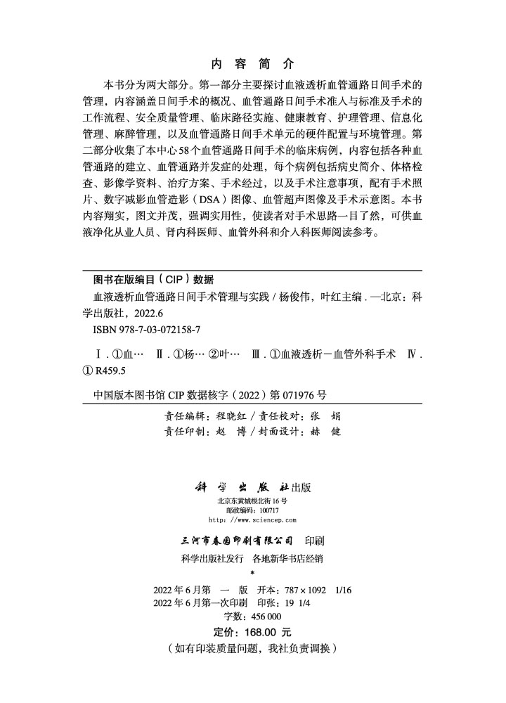 血液透析血管通路日间手术管理与实践