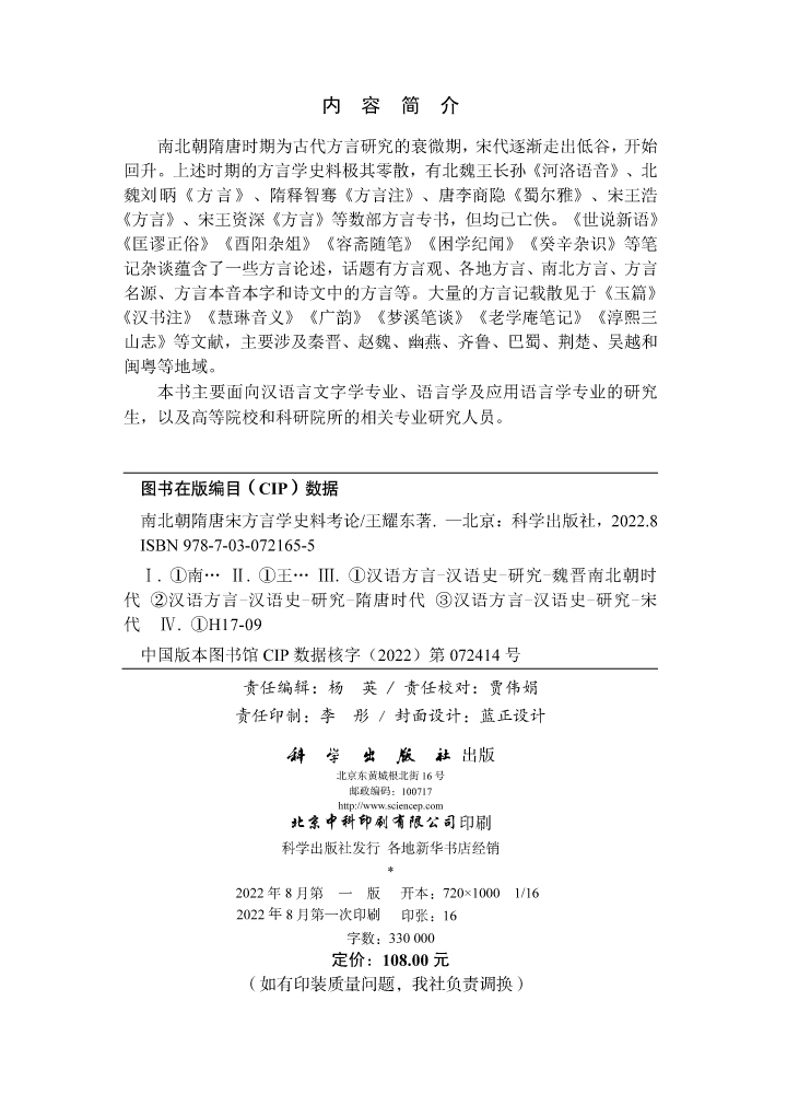 南北朝隋唐宋方言学史料考论