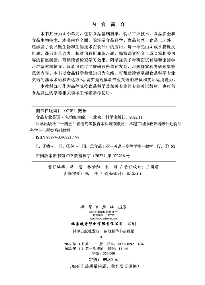 食品专业英语