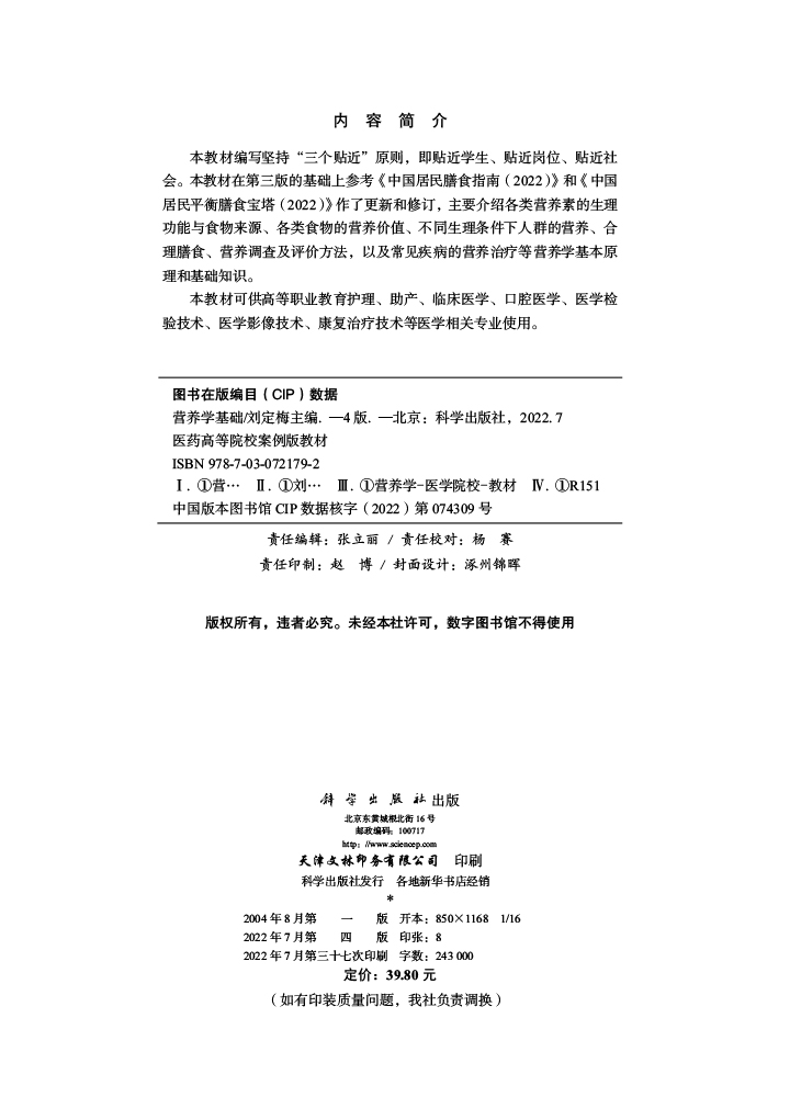 营养学基础