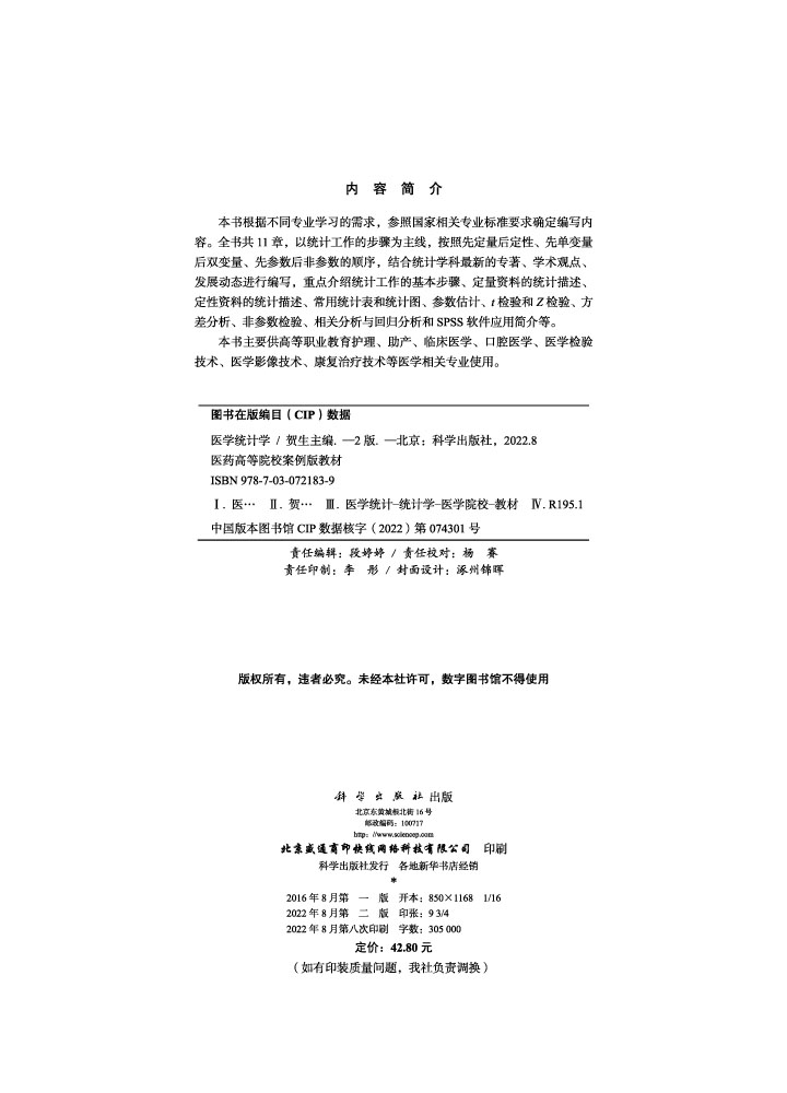 医学统计学
