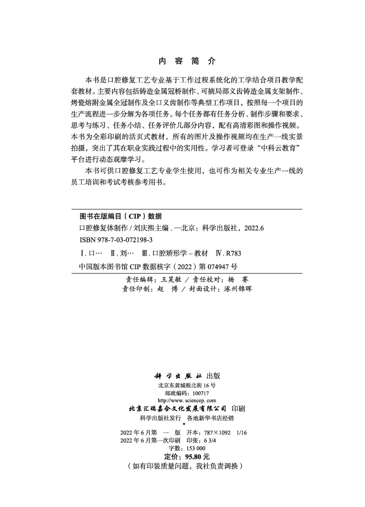 口腔修复体制作