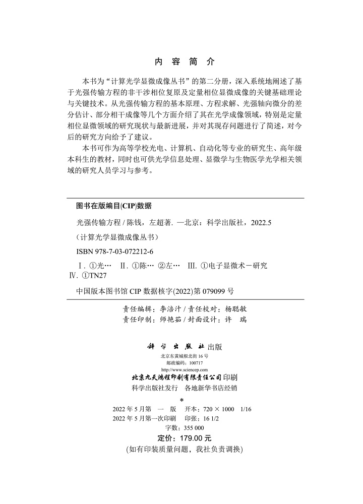 光强传输方程