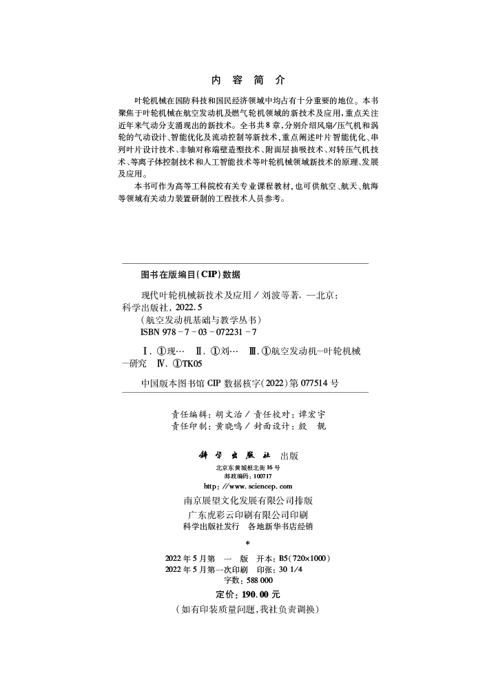 现代叶轮机械新技术及应用