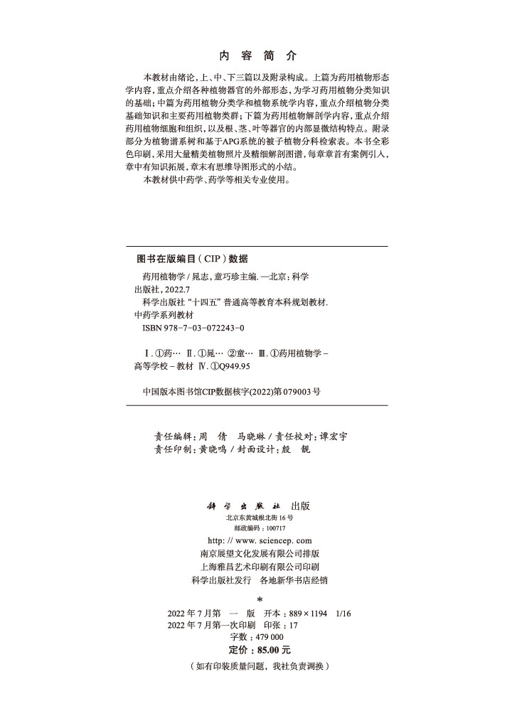 药用植物学