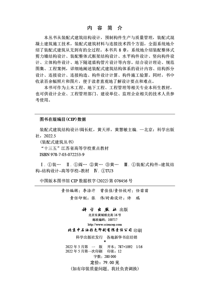 装配式建筑结构设计