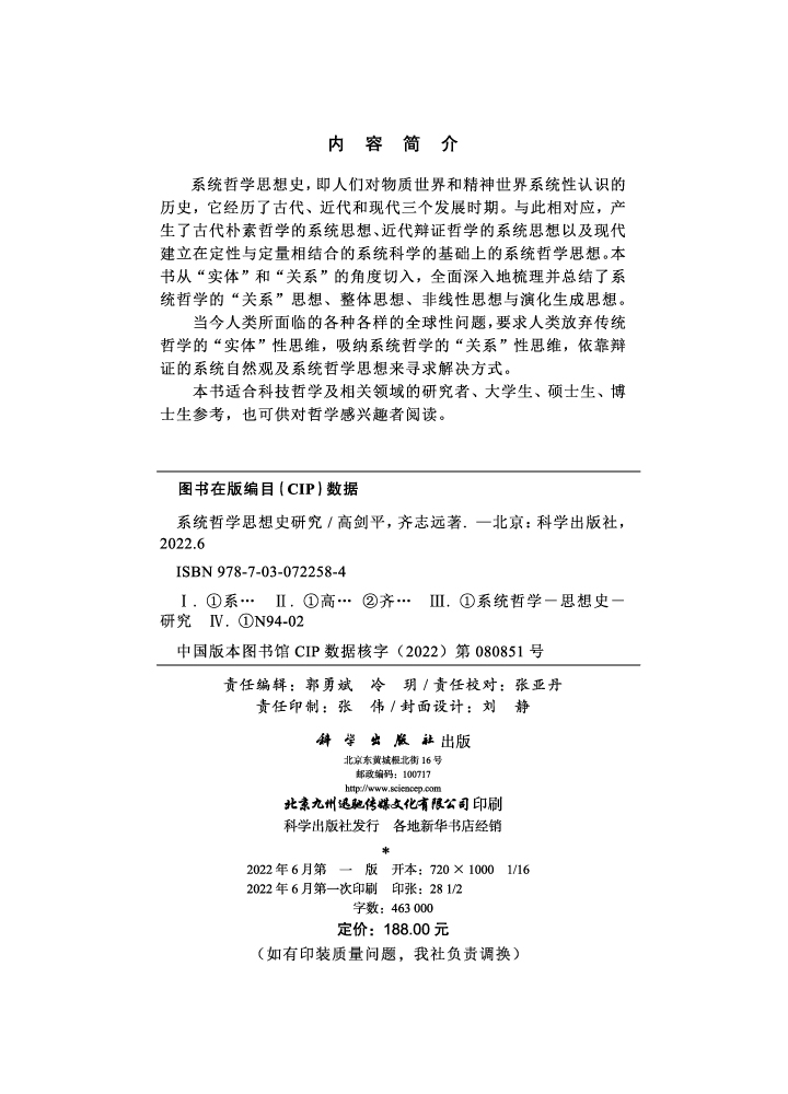 系统哲学思想史研究