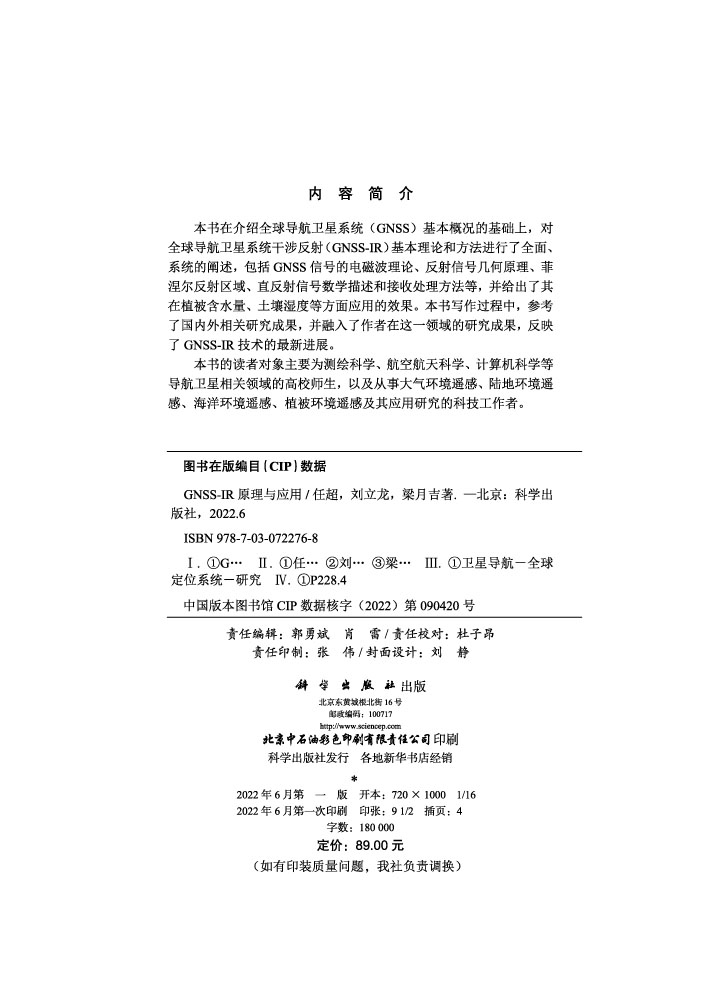 GNSS-IR原理与应用