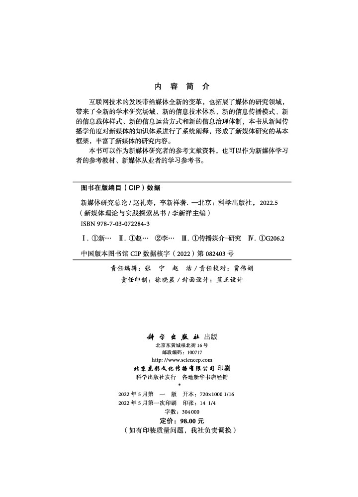 新媒体研究总论