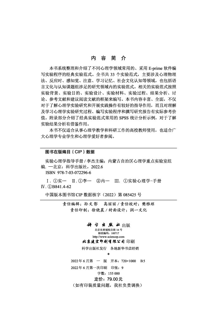 实验心理学指导手册
