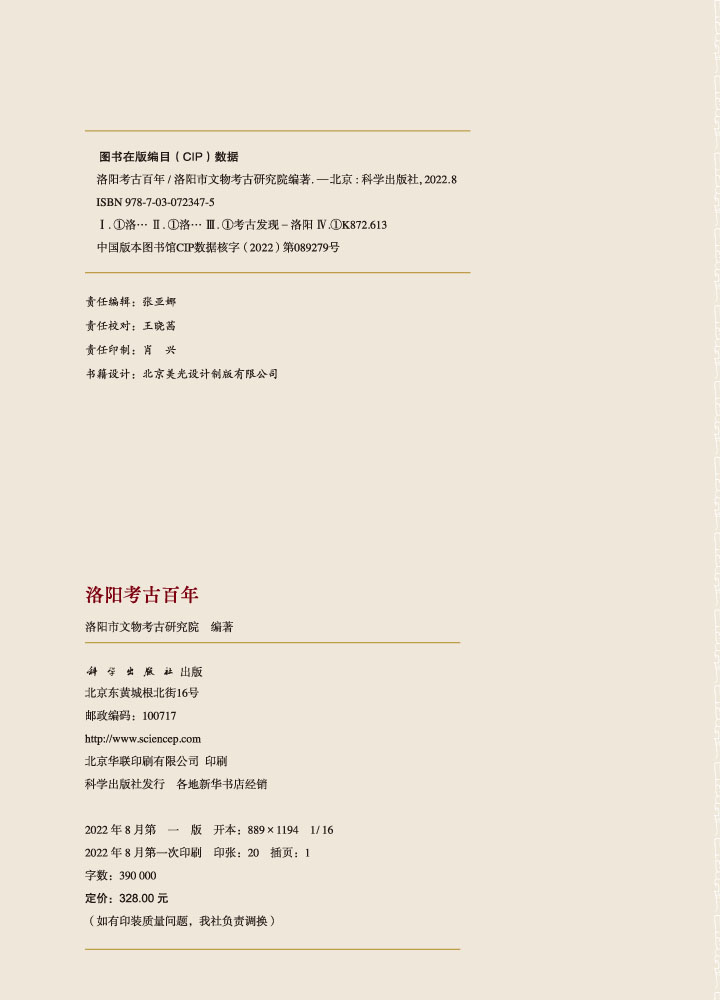 洛阳考古百年