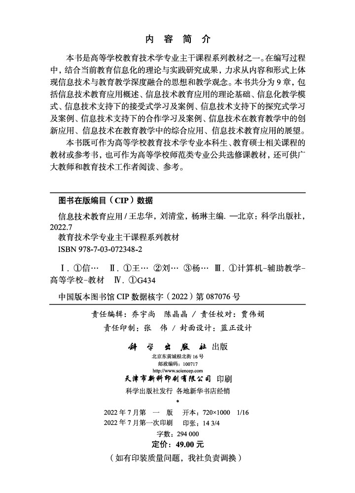 信息技术教育应用