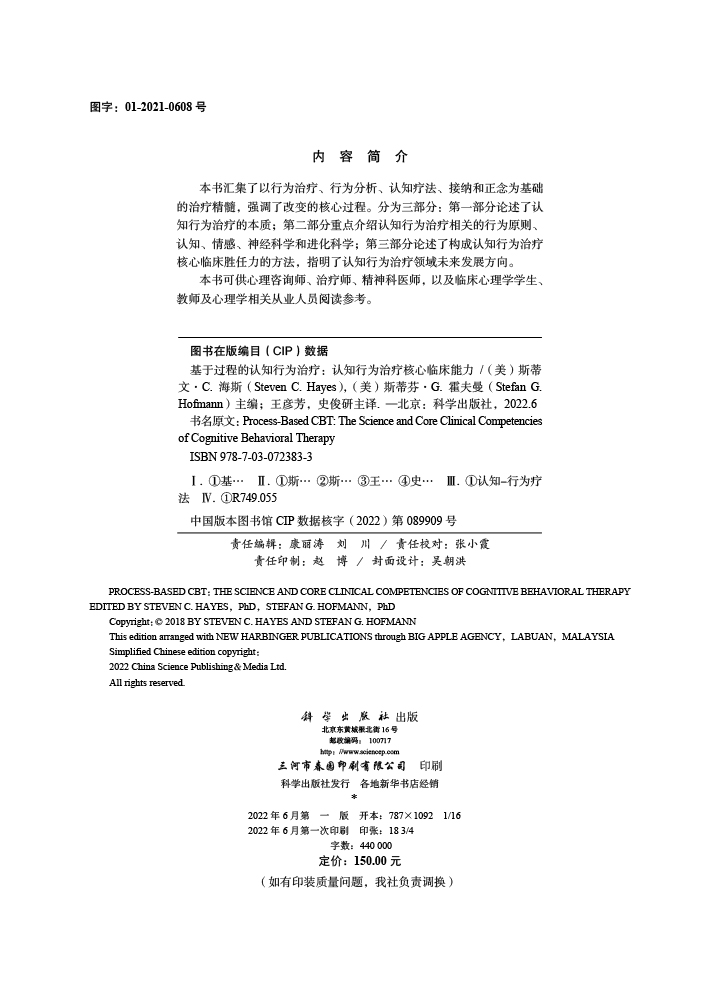 基于过程的认知行为治疗：认知行为治疗核心临床能力