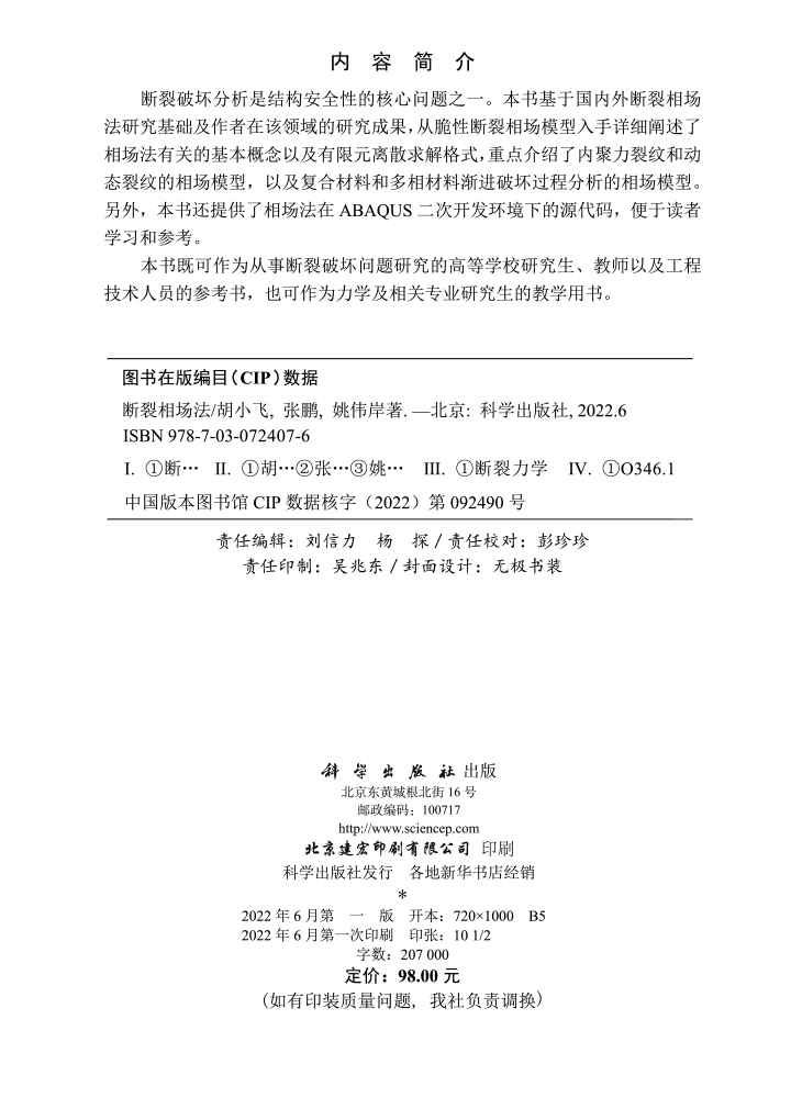 断裂相场法