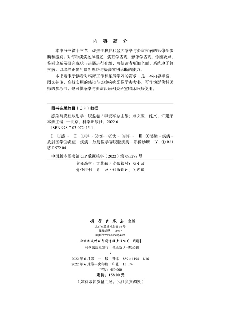 感染与炎症放射学·腹盆卷