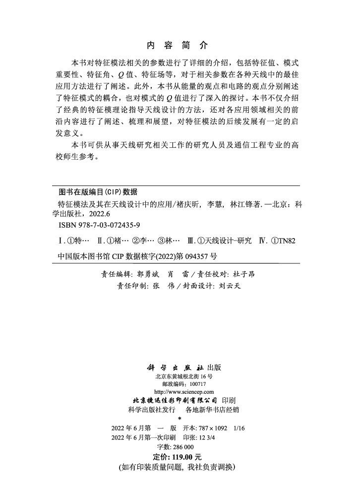 特征模法及其在天线设计中的应用