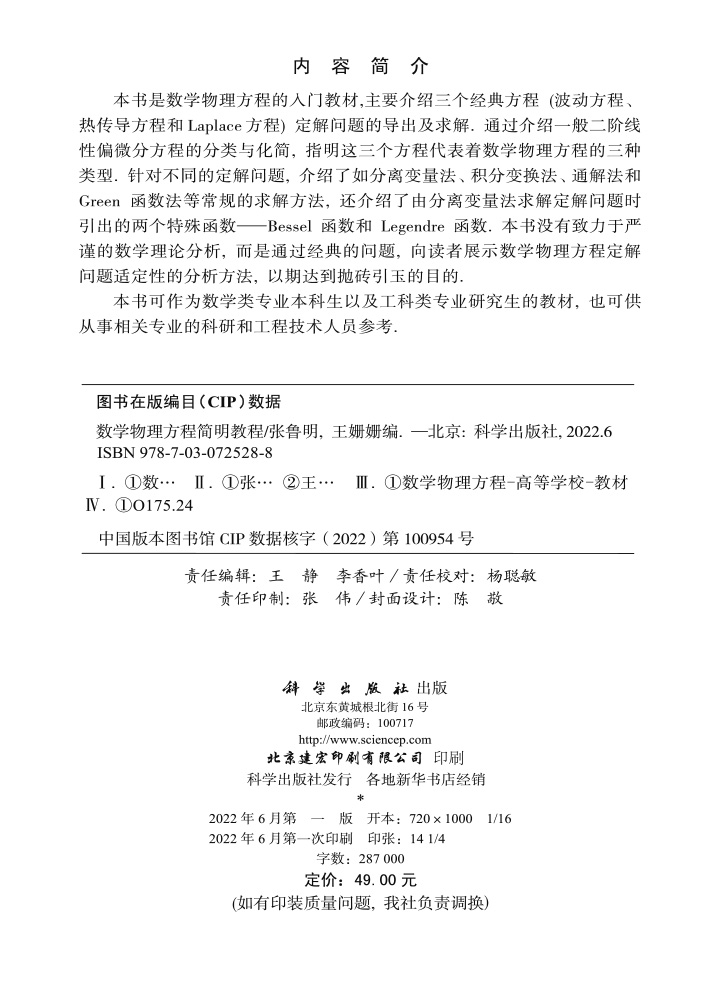 数学物理方程简明教程