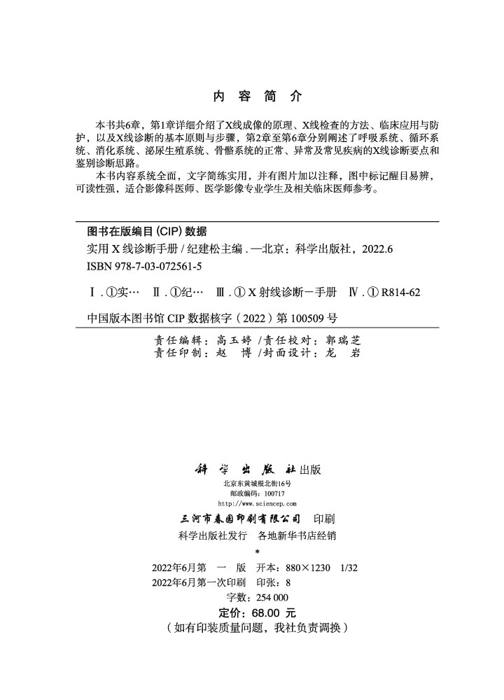 实用X线诊断手册