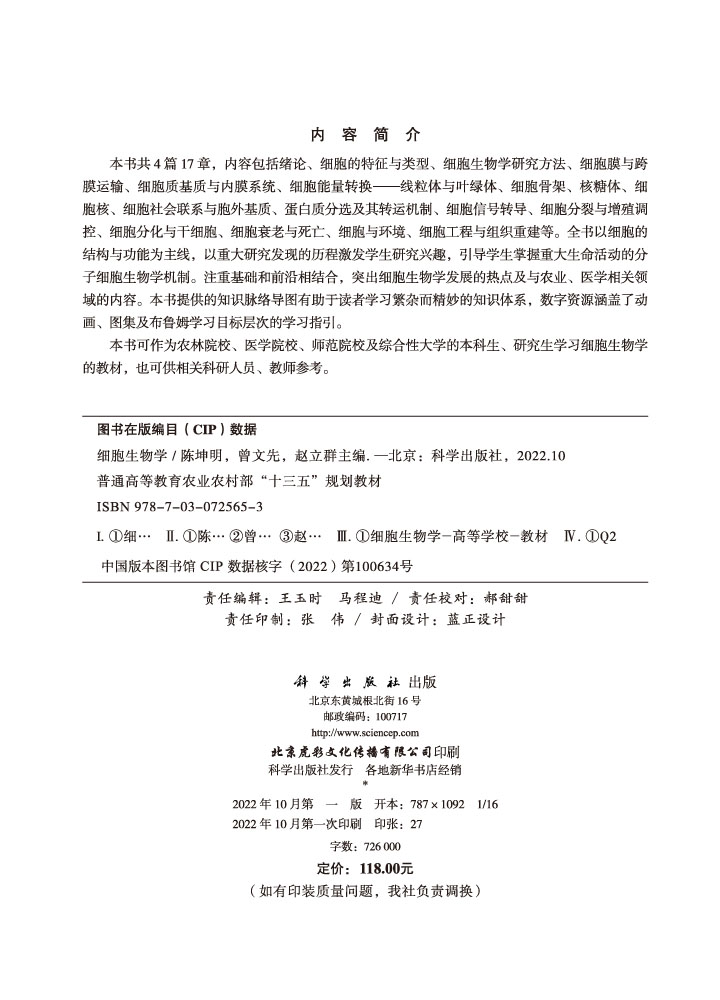 细胞生物学