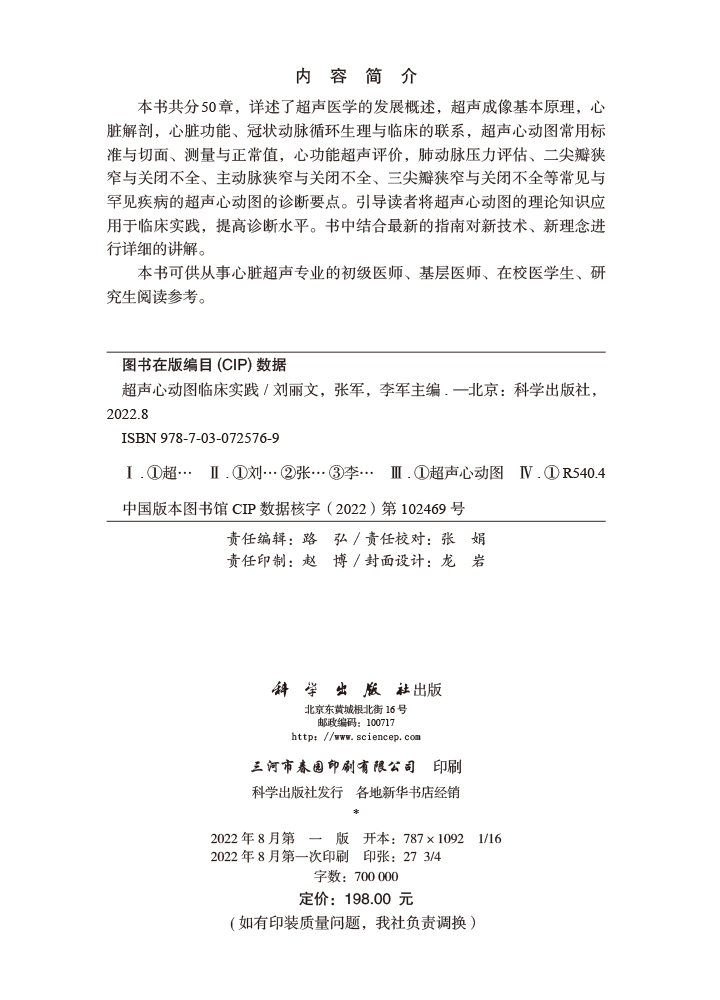 超声心动图临床实践