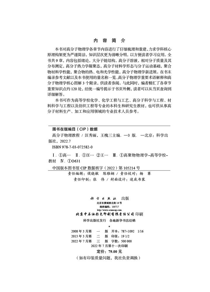 高分子物理教程