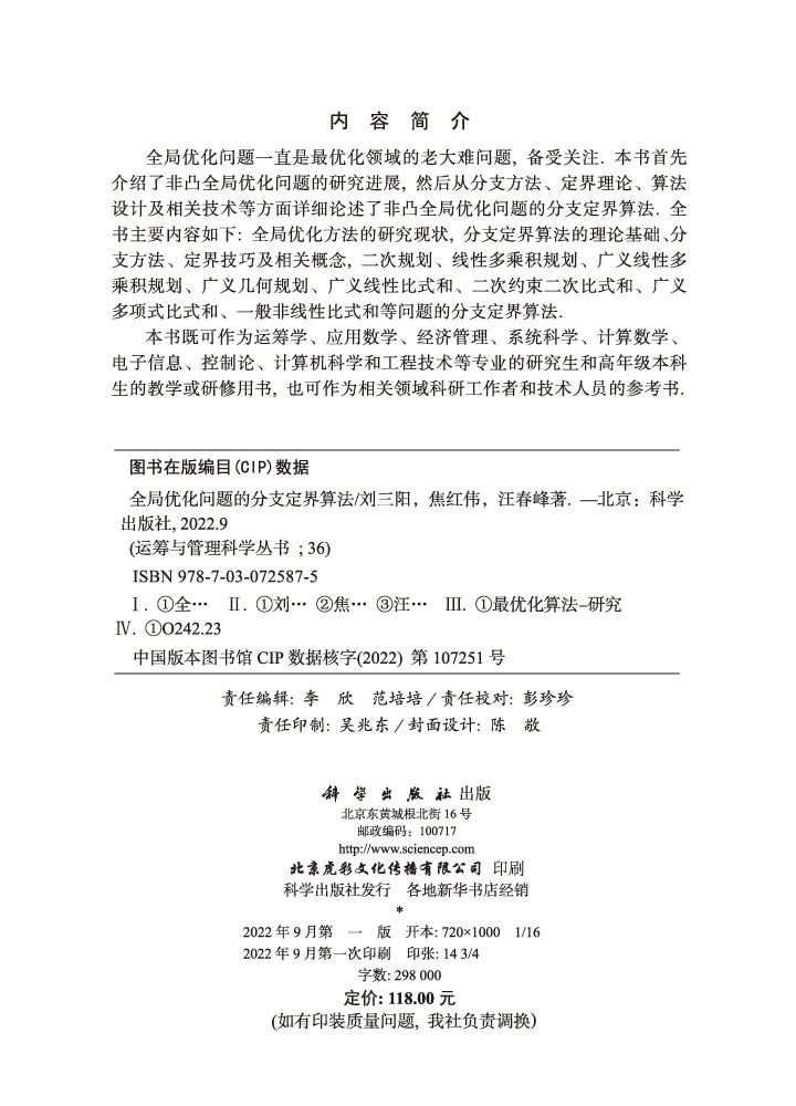 全局优化问题的分支定界算法