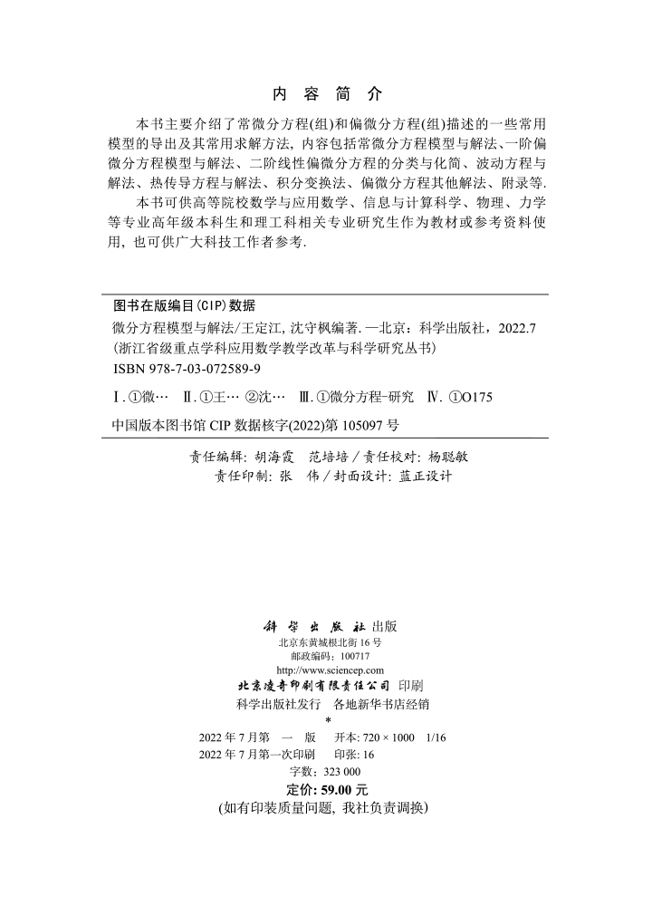 微分方程模型与解法