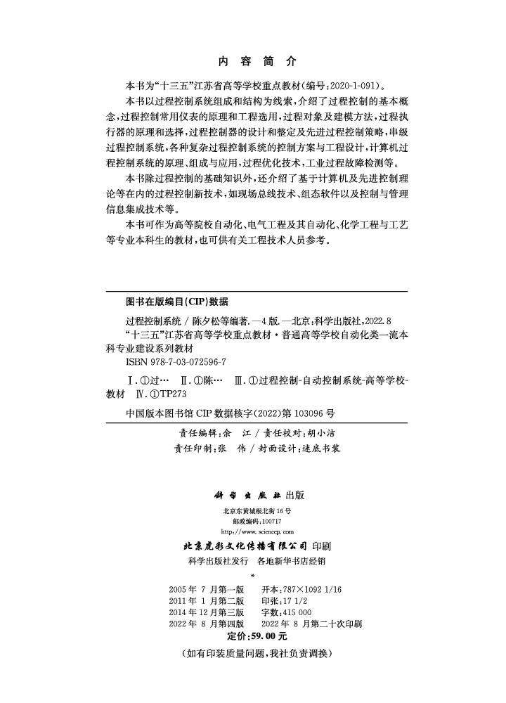 过程控制系统（第四版）