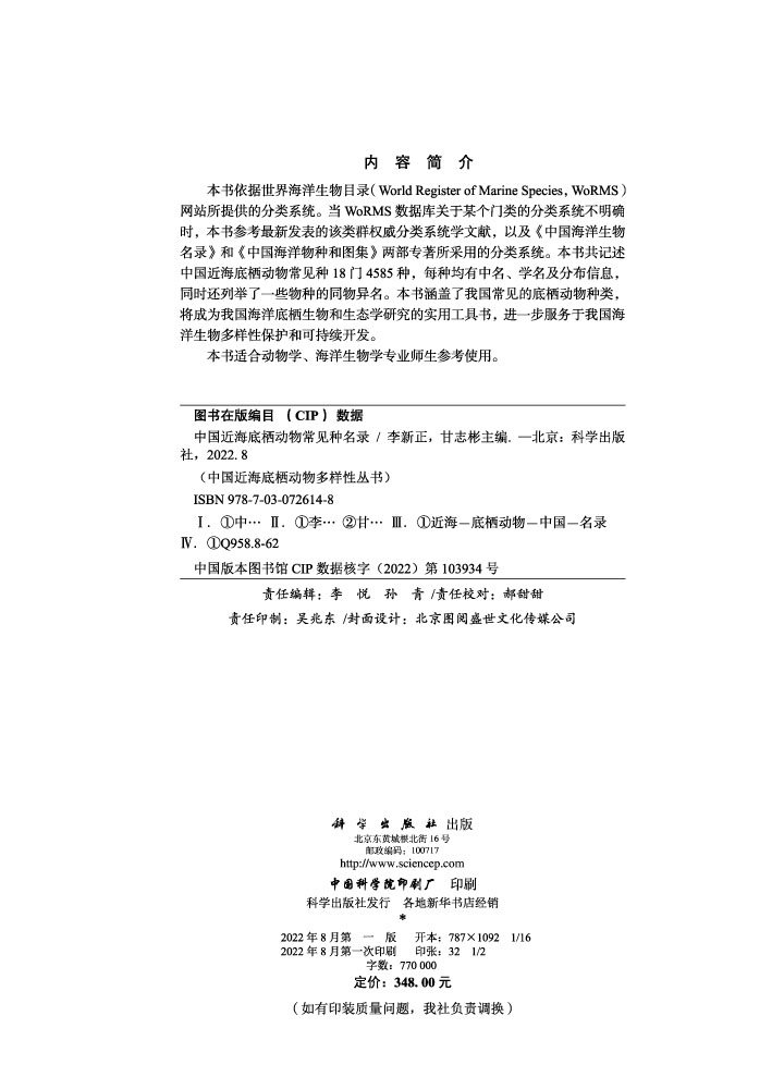 中国近海底栖动物常见种名录