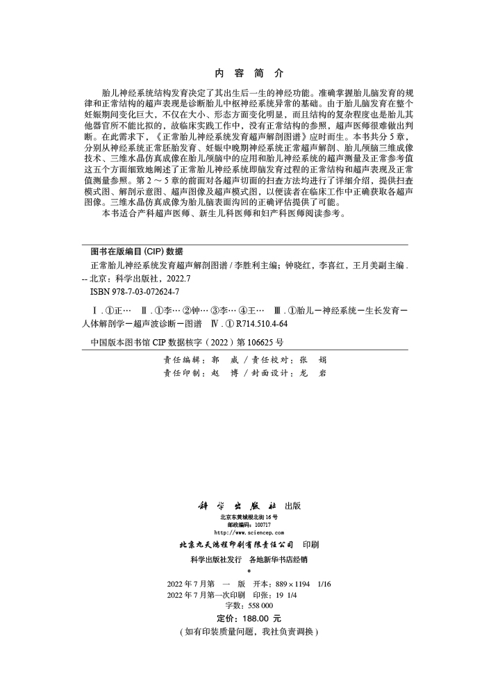 正常胎儿神经系统发育超声解剖图谱