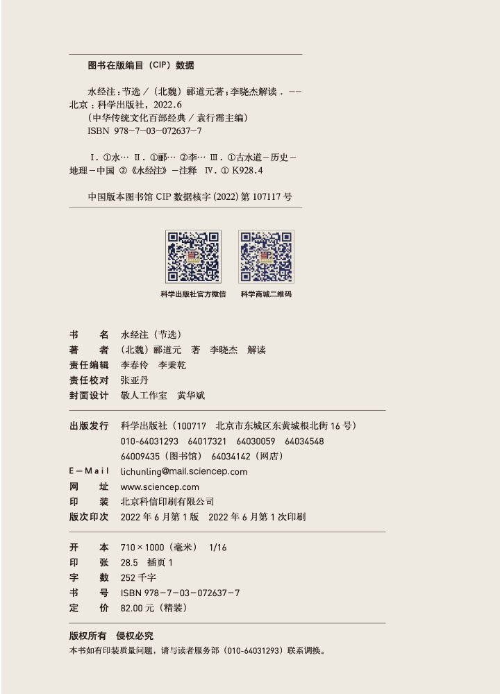 水经注：节选