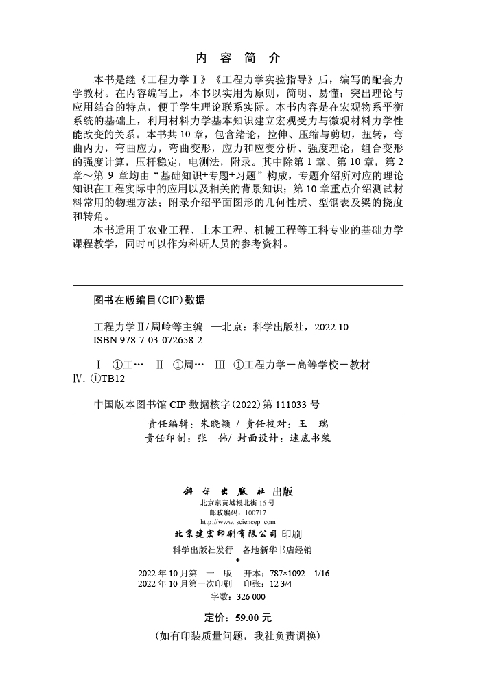 工程力学II