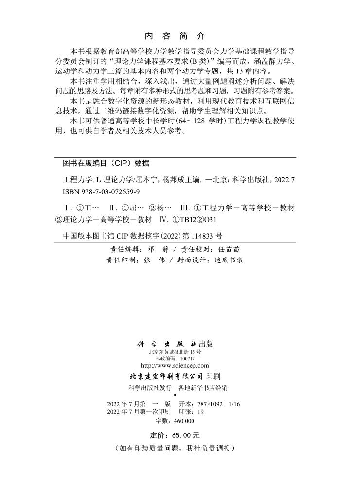 工程力学.I，理论力学
