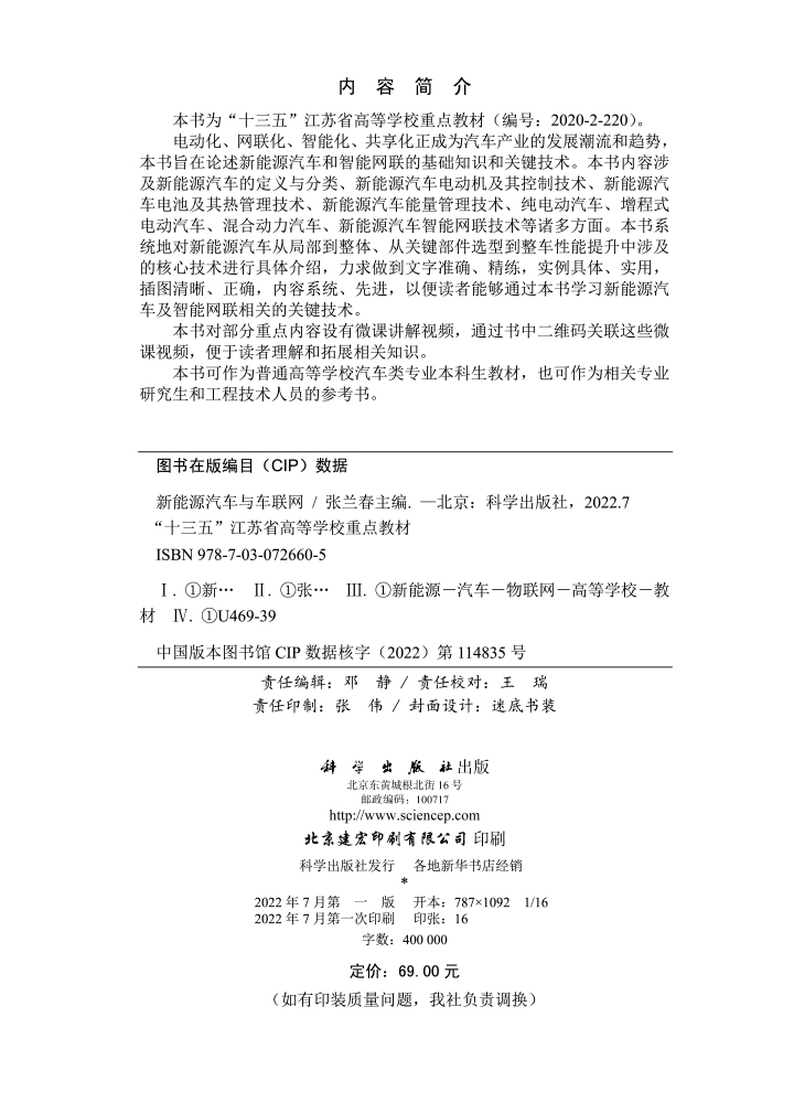 新能源汽车与车联网