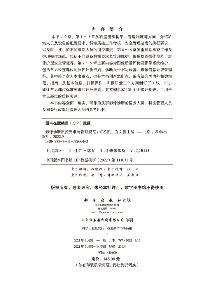 影像诊断质控要求与管理规范